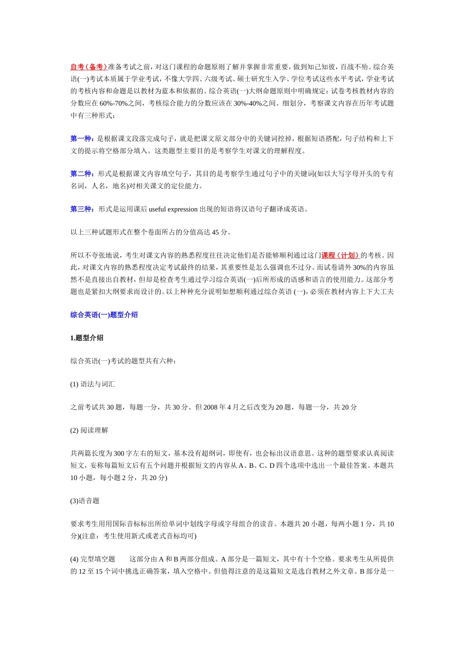 自考(备考)_第1页