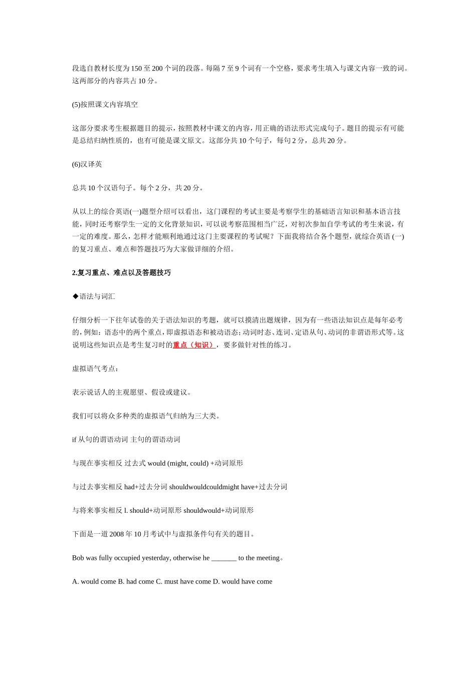 自考(备考)_第2页