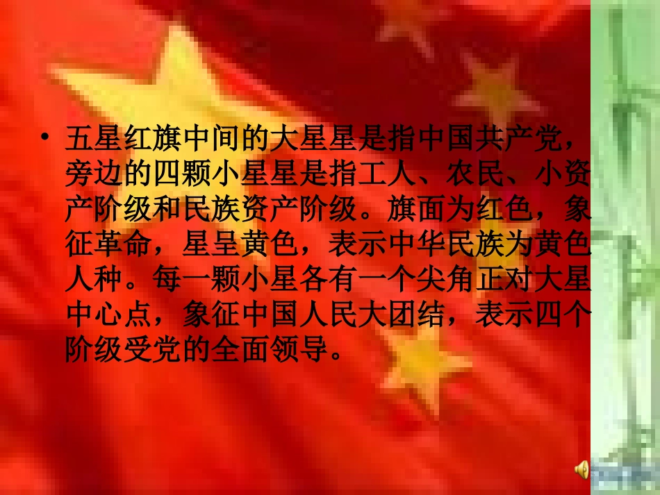 我爱我的祖国_第3页