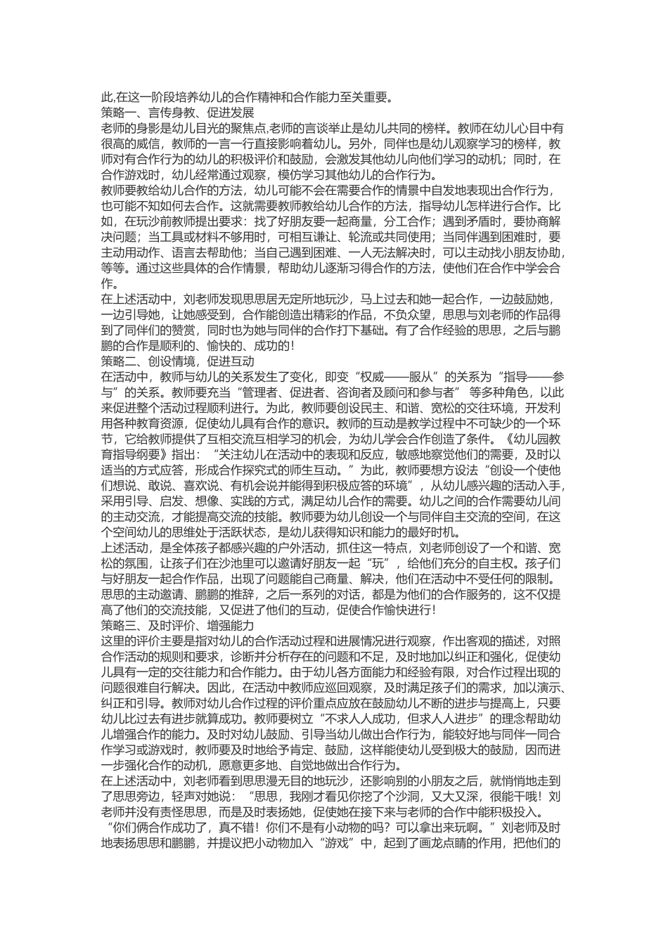 幼儿合作摘要_第2页