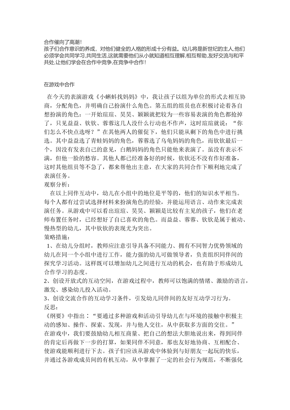 幼儿合作摘要_第3页