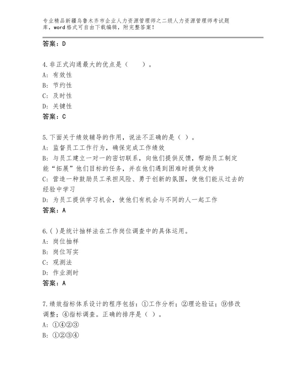 2024年新疆乌鲁木齐市企业人力资源管理师之二级人力资源管理师考试内部题库附参考答案AB卷_第2页