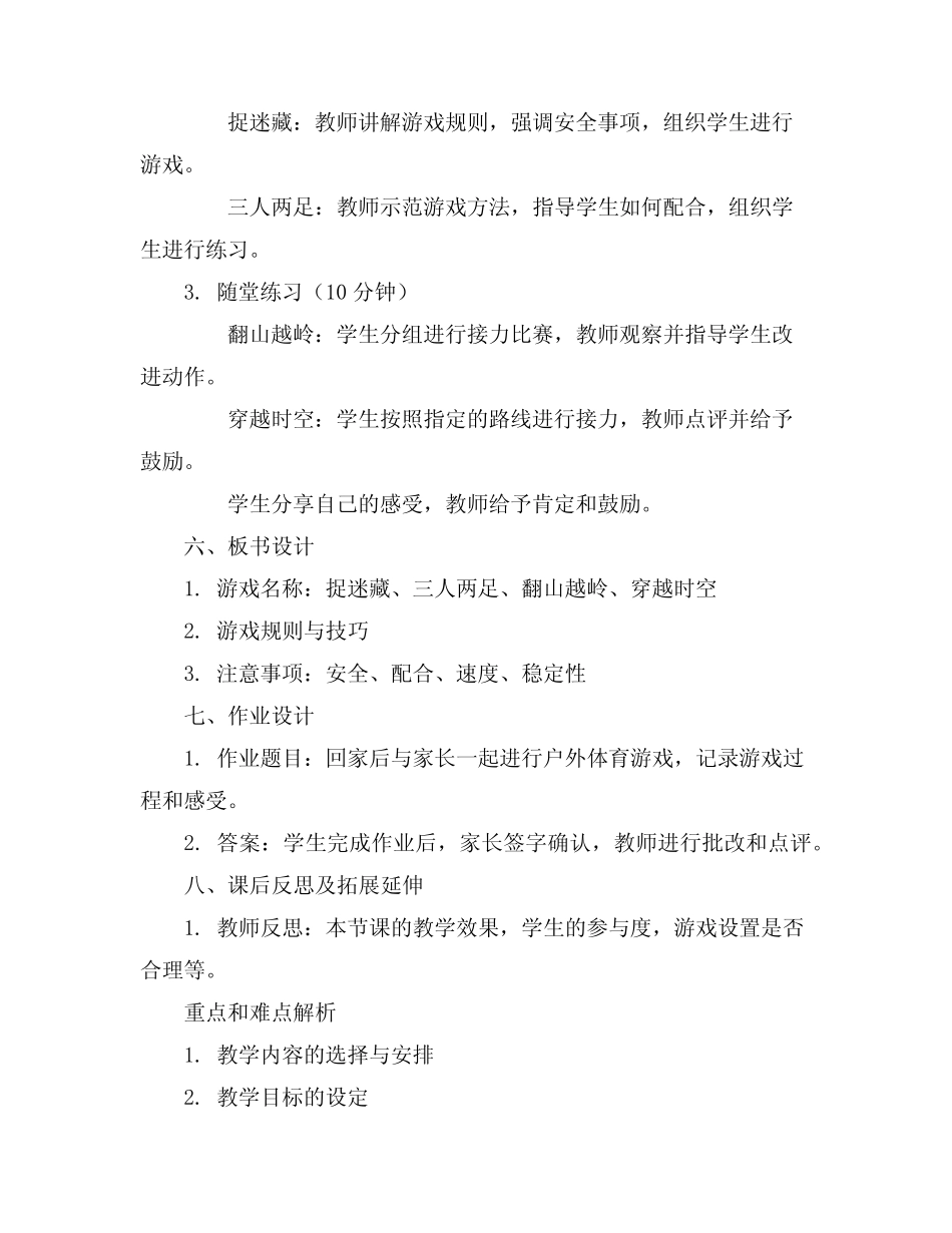 2024年幼儿园大班户外体育游戏教案 _第2页