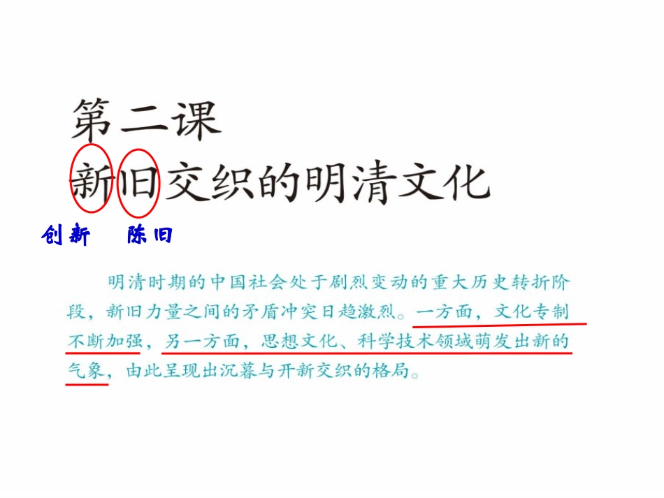 521文化专制与八股取士_第1页