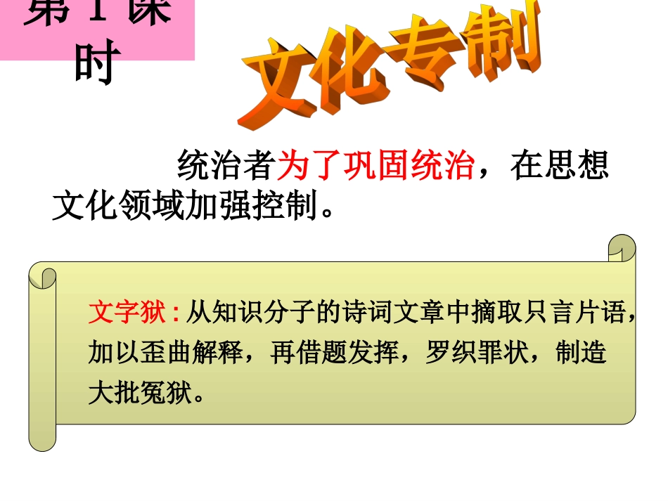 521文化专制与八股取士_第2页