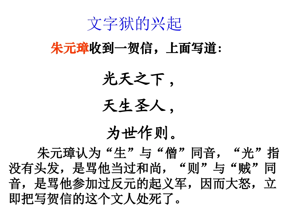 521文化专制与八股取士_第3页