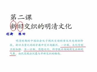 521文化专制与八股取士