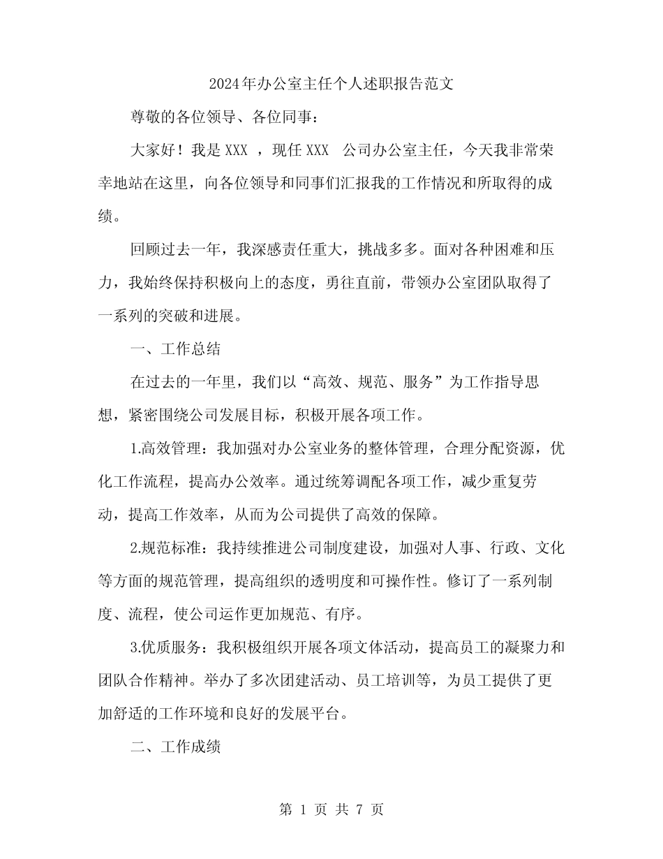 2024年移动通信公司服务质量监督办公室主任工作总结(2篇)_第1页