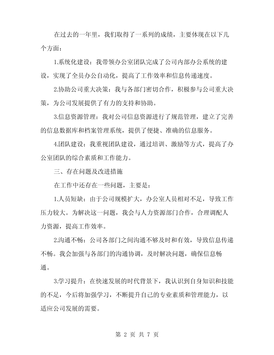 2024年移动通信公司服务质量监督办公室主任工作总结(2篇)_第2页