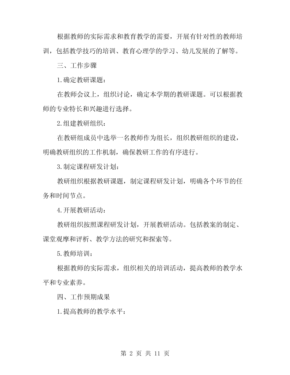 2024年幼儿园教研工作计划秋(3篇) _第2页