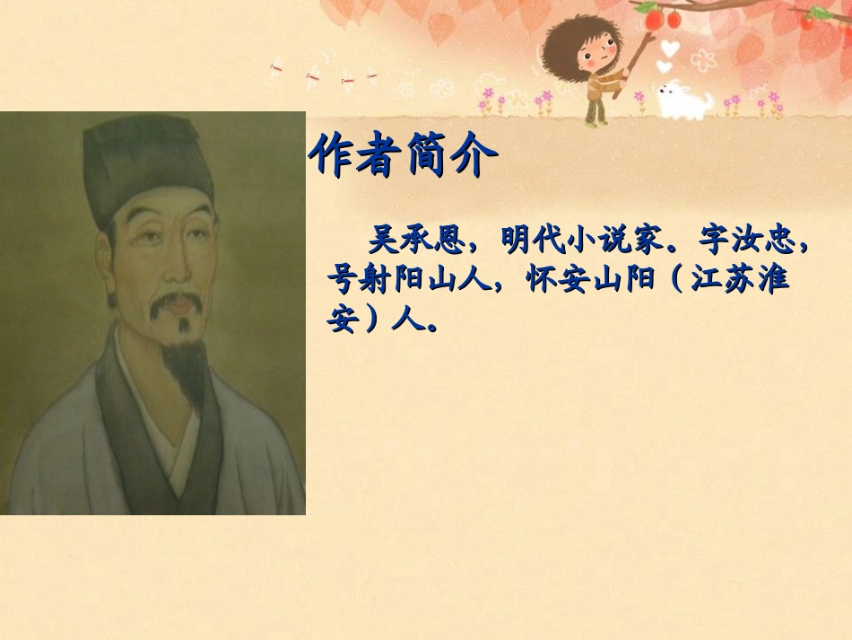 《猴王出世》袁_第2页