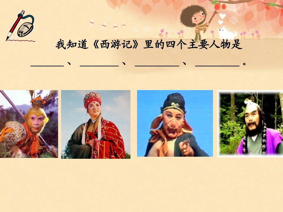 《猴王出世》袁_第3页