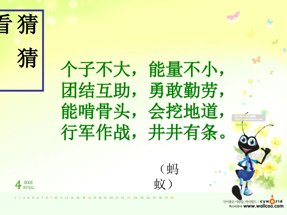 蚁国英雄完成稿_第2页