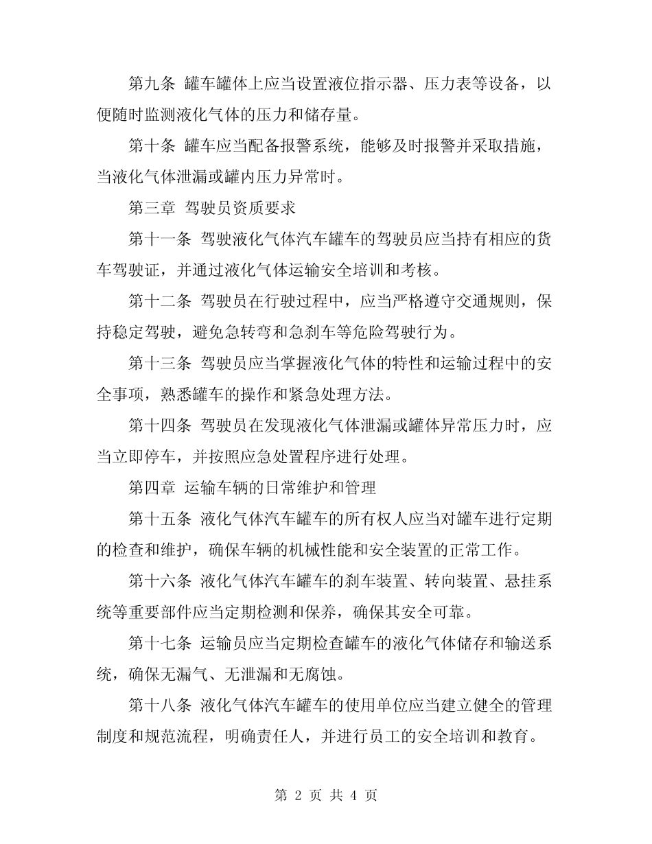 2024年液化气体汽车罐车安全管理规定 _第2页