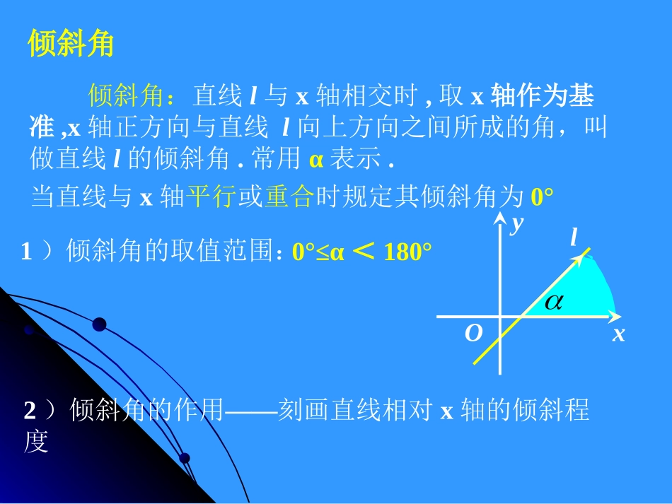 311倾斜角与斜率_第3页