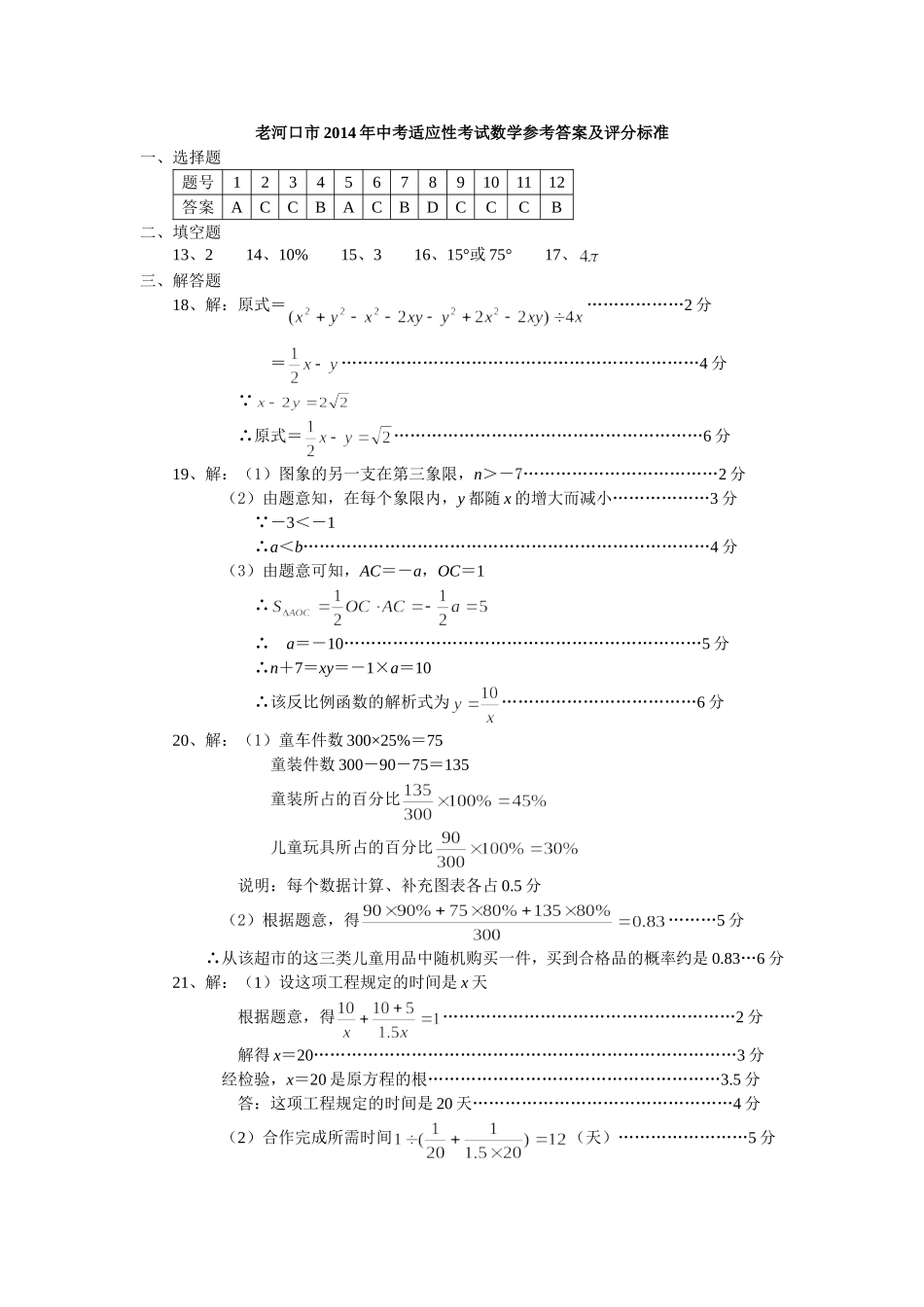 老河口数学答案_第1页