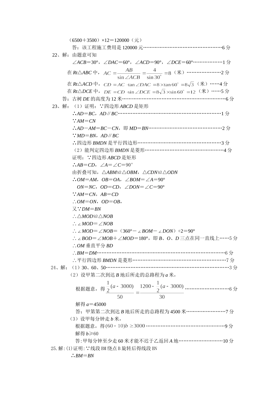 老河口数学答案_第2页