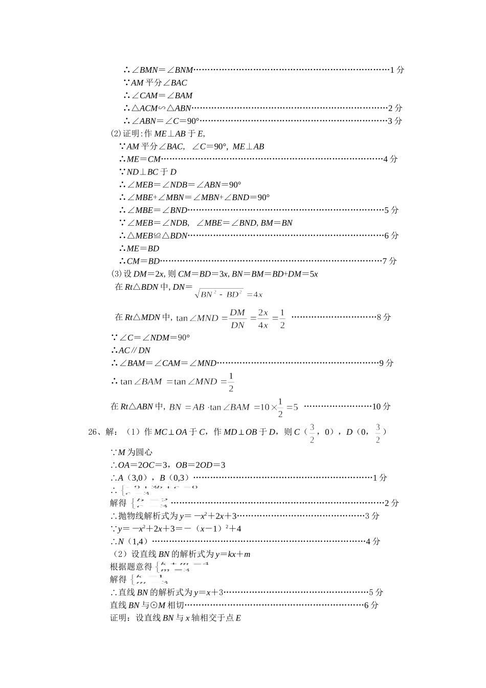 老河口数学答案_第3页