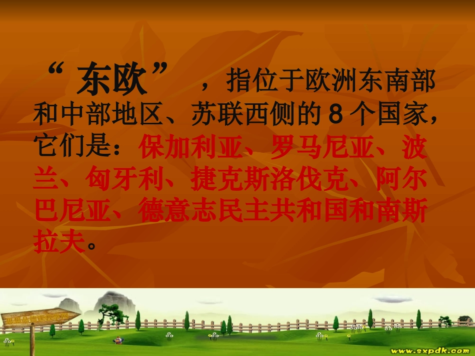 第11课东欧社会主义国家的改革与演变_第3页
