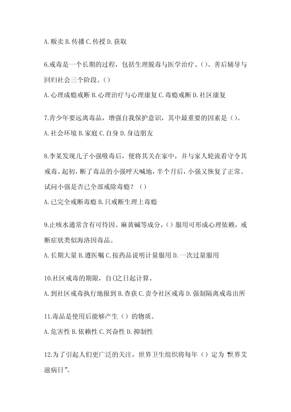 2024年全国禁毒知识答题题及答案_第2页