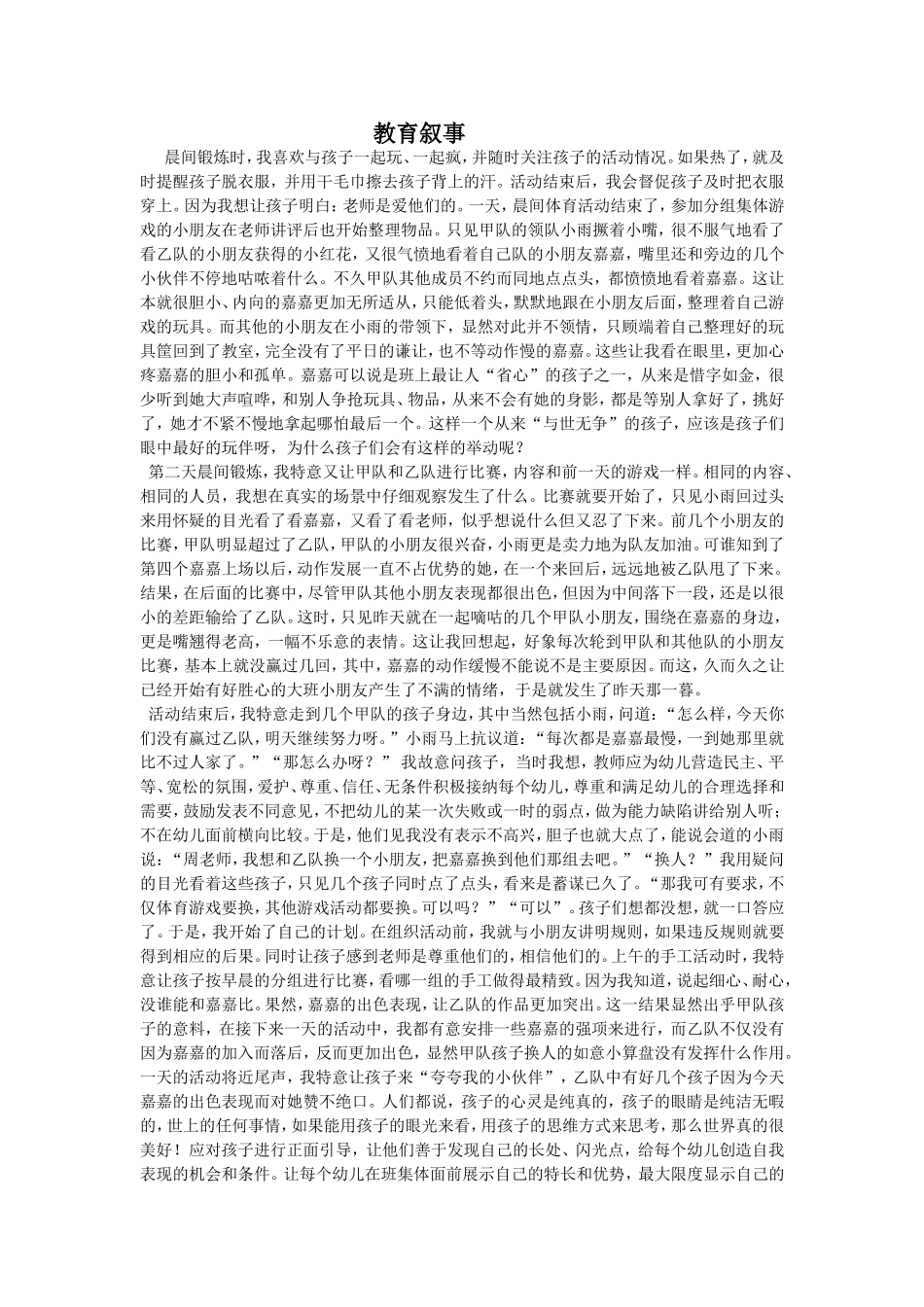 教育叙事 (8)_第1页