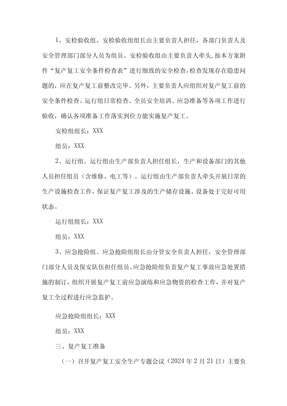 2024年汽车生产企业春节节后复工复产专项方案 汇编5份_第2页