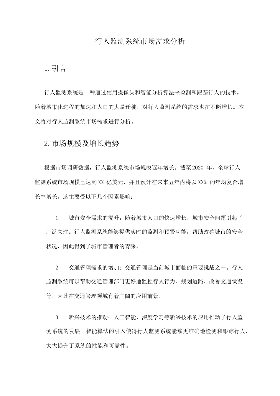 2024年行人监测系统市场需求分析 _第1页