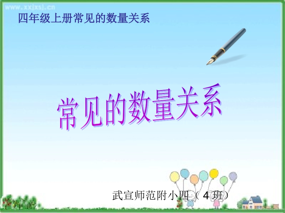 数量关系 (2)_第1页