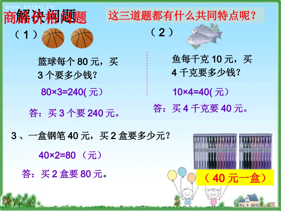 数量关系 (2)_第3页