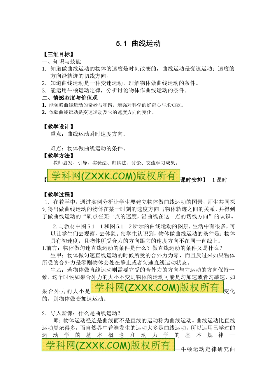 曲线运动教案2_第1页