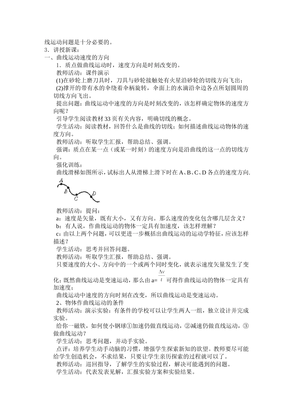 曲线运动教案2_第2页