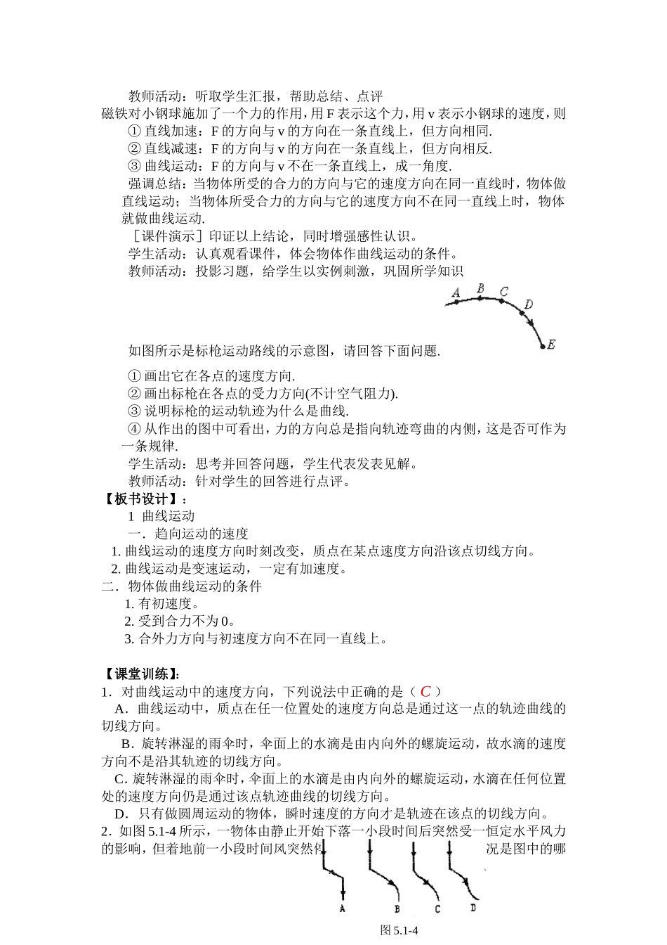 曲线运动教案2_第3页