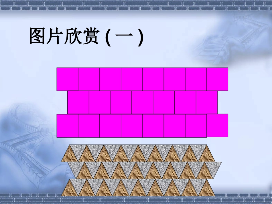平面图形的镶嵌_第2页