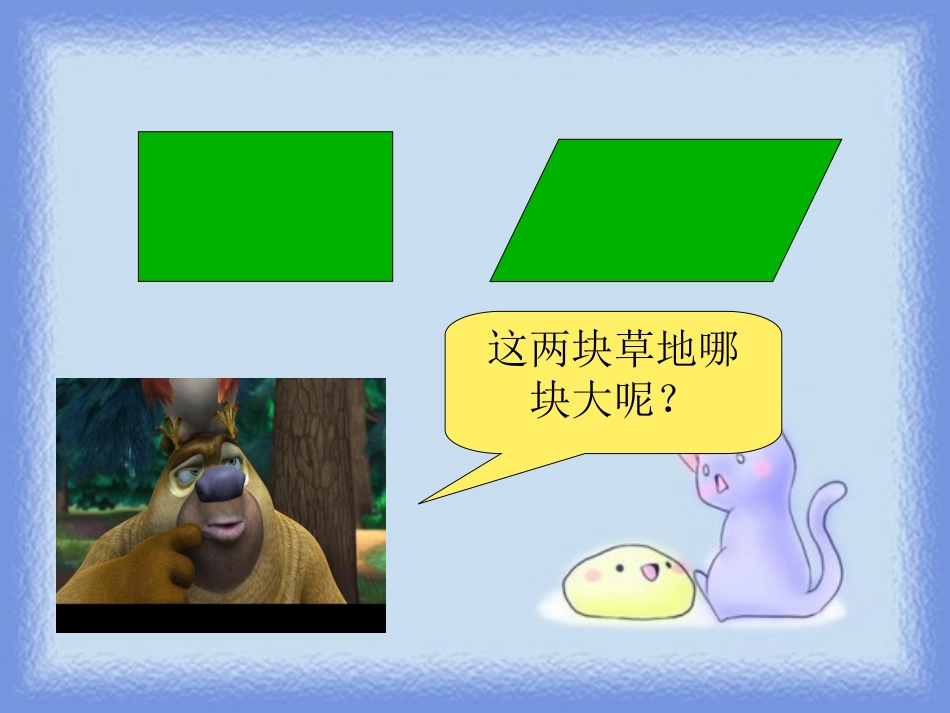 平行四边形梁芳_第3页