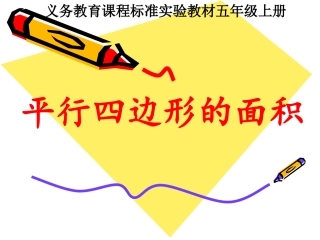 平行四边形梁芳