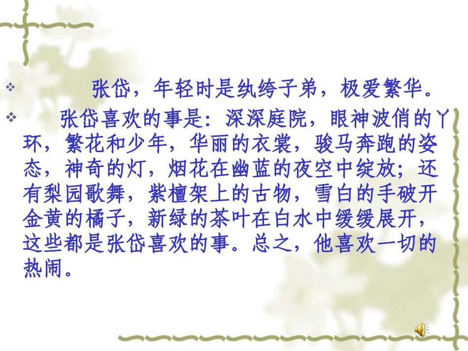 湖心亭看雪课件_第2页