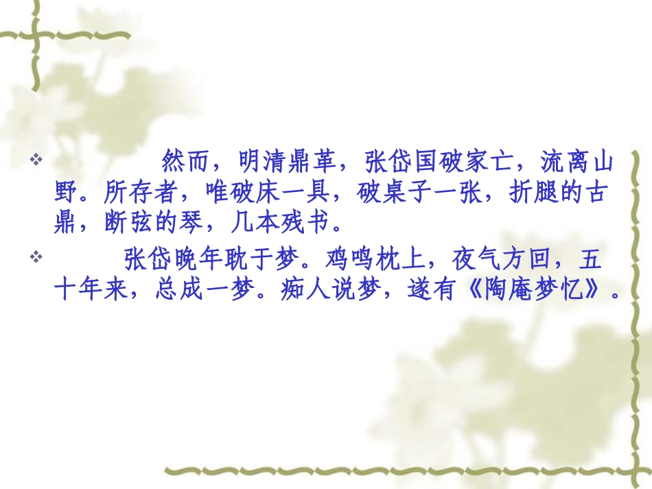 湖心亭看雪课件_第3页