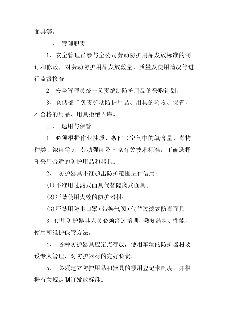 2024年运输安全设施管理制度4篇 _第2页