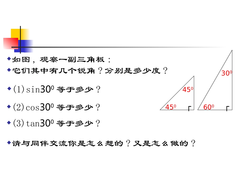 锐角三角函数值_第3页