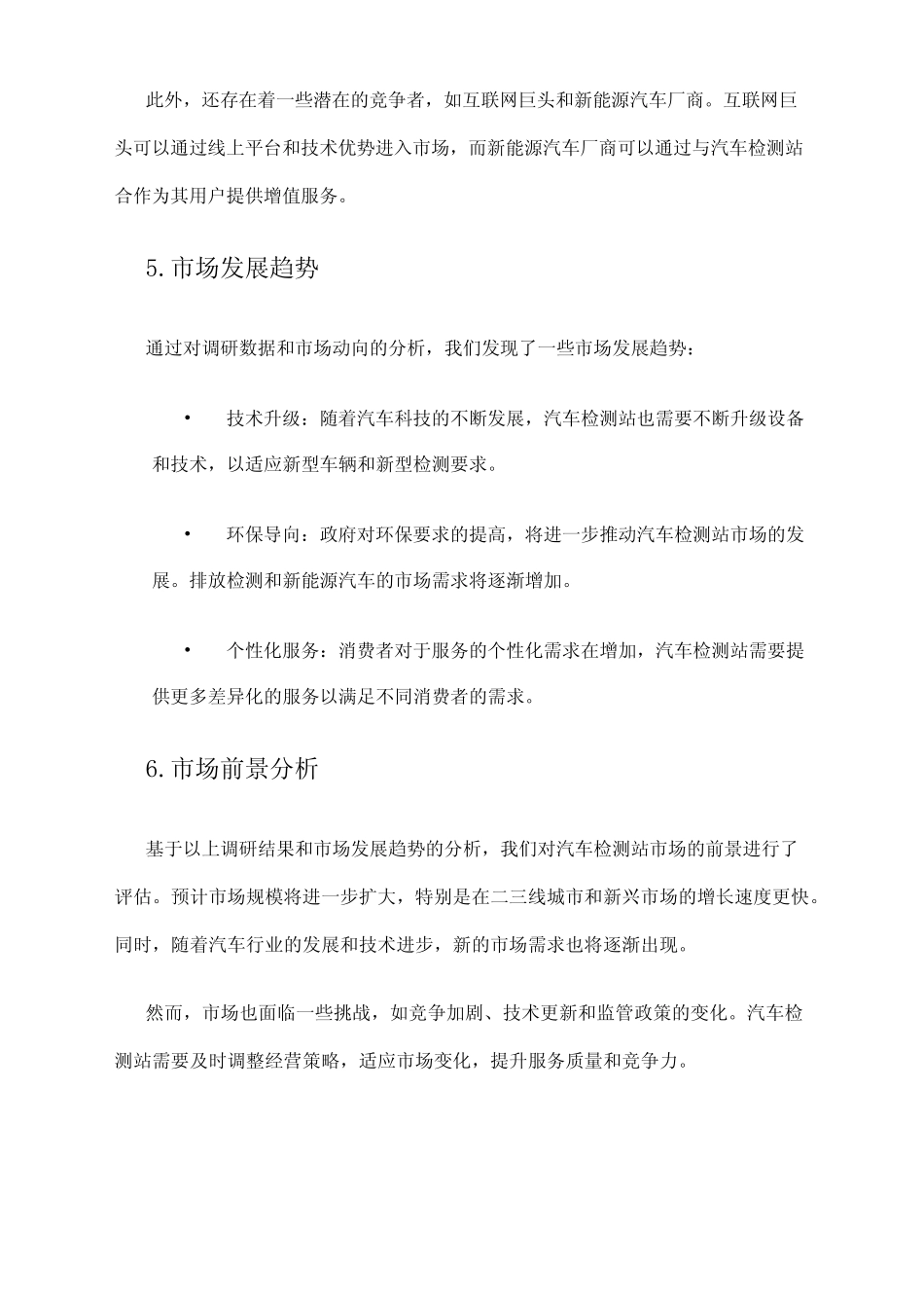 2024年汽车检测站市场调研报告 _第2页