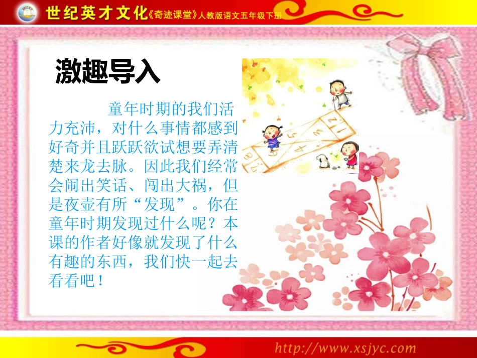 8童年的发现_第2页