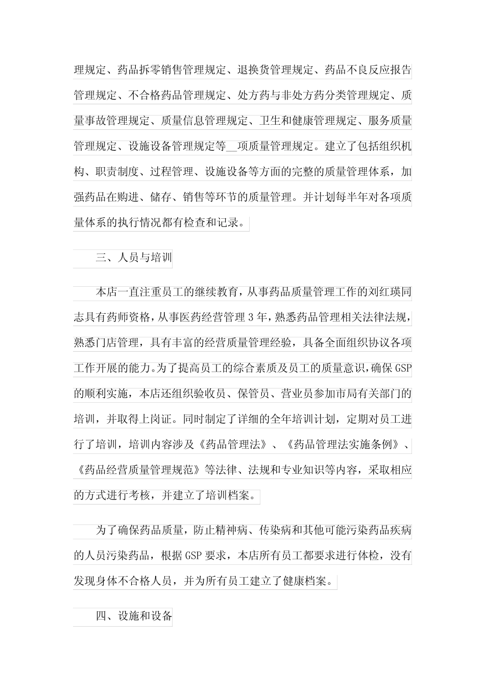 2024年药店自查报告真题 _第2页