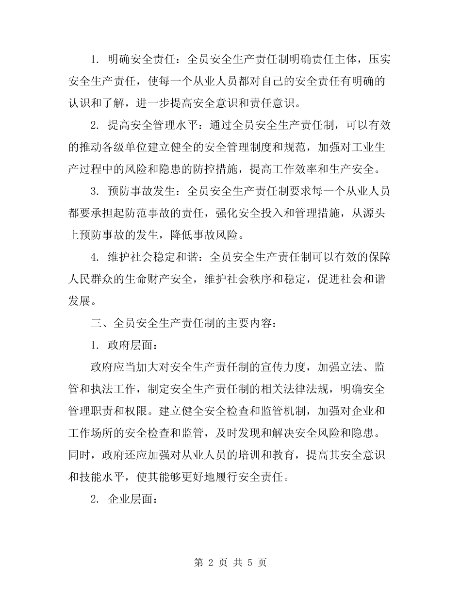2024年全员安全生产责任制 _第2页