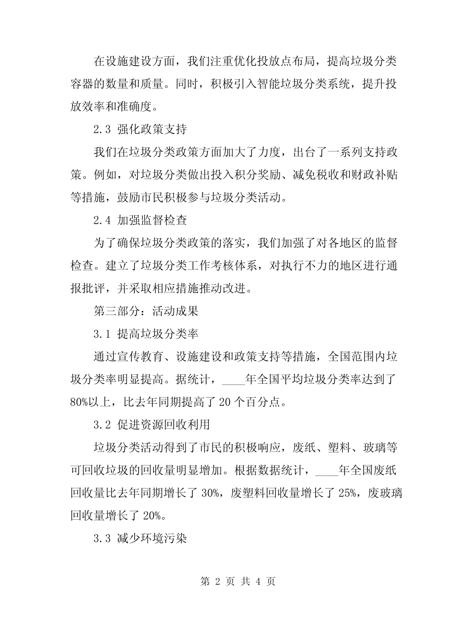 2024年生活垃圾分类活动总结 _第2页