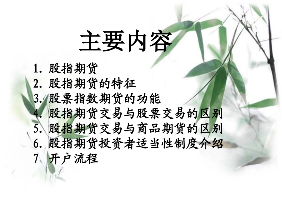 股指期货培训1_第2页