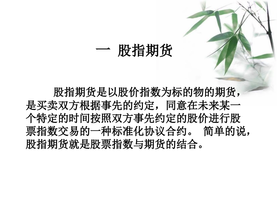 股指期货培训1_第3页