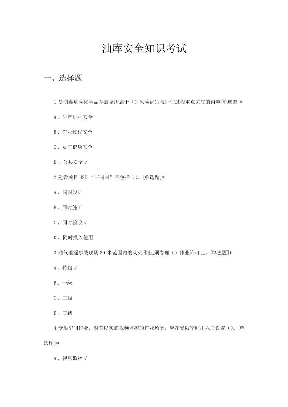 2024年油库安全知识考试试题及答案 _第1页