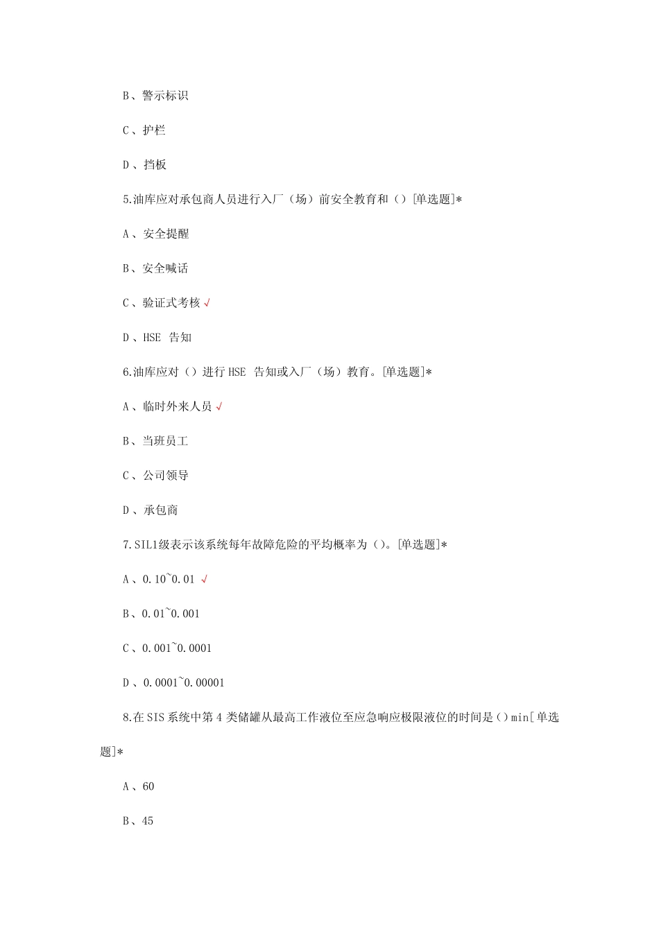 2024年油库安全知识考试试题及答案 _第2页