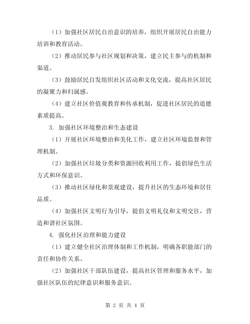 2024年社区规范化建设工作总结 _第2页