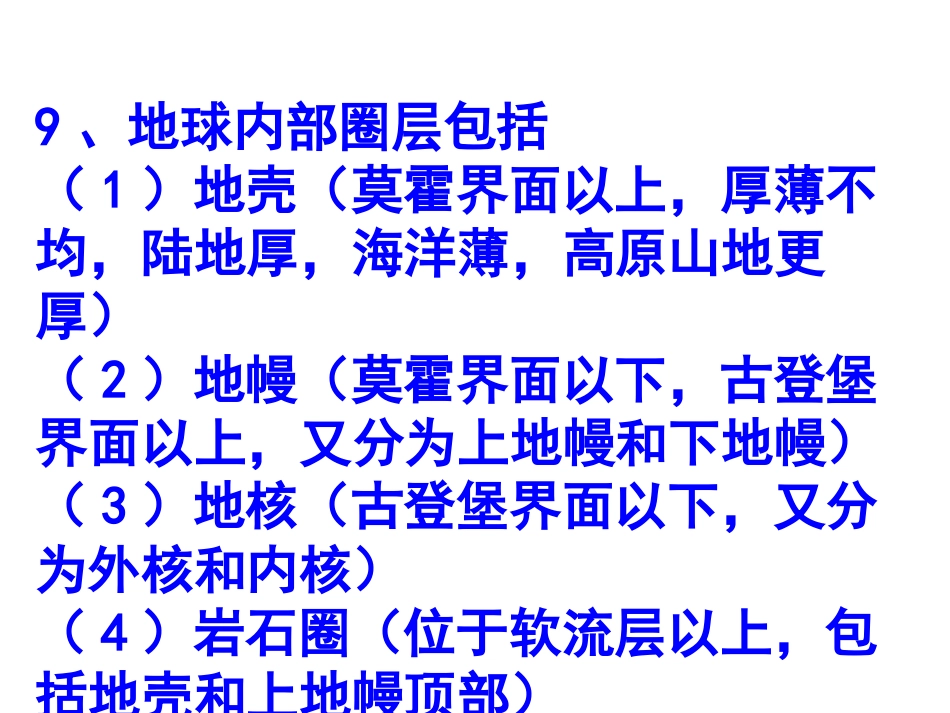 31地球自转_第3页